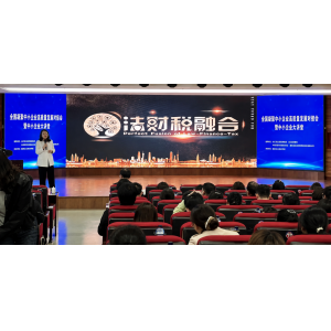 聚焦新法合规 共促稳健经营｜中小企业大讲堂圆满结束