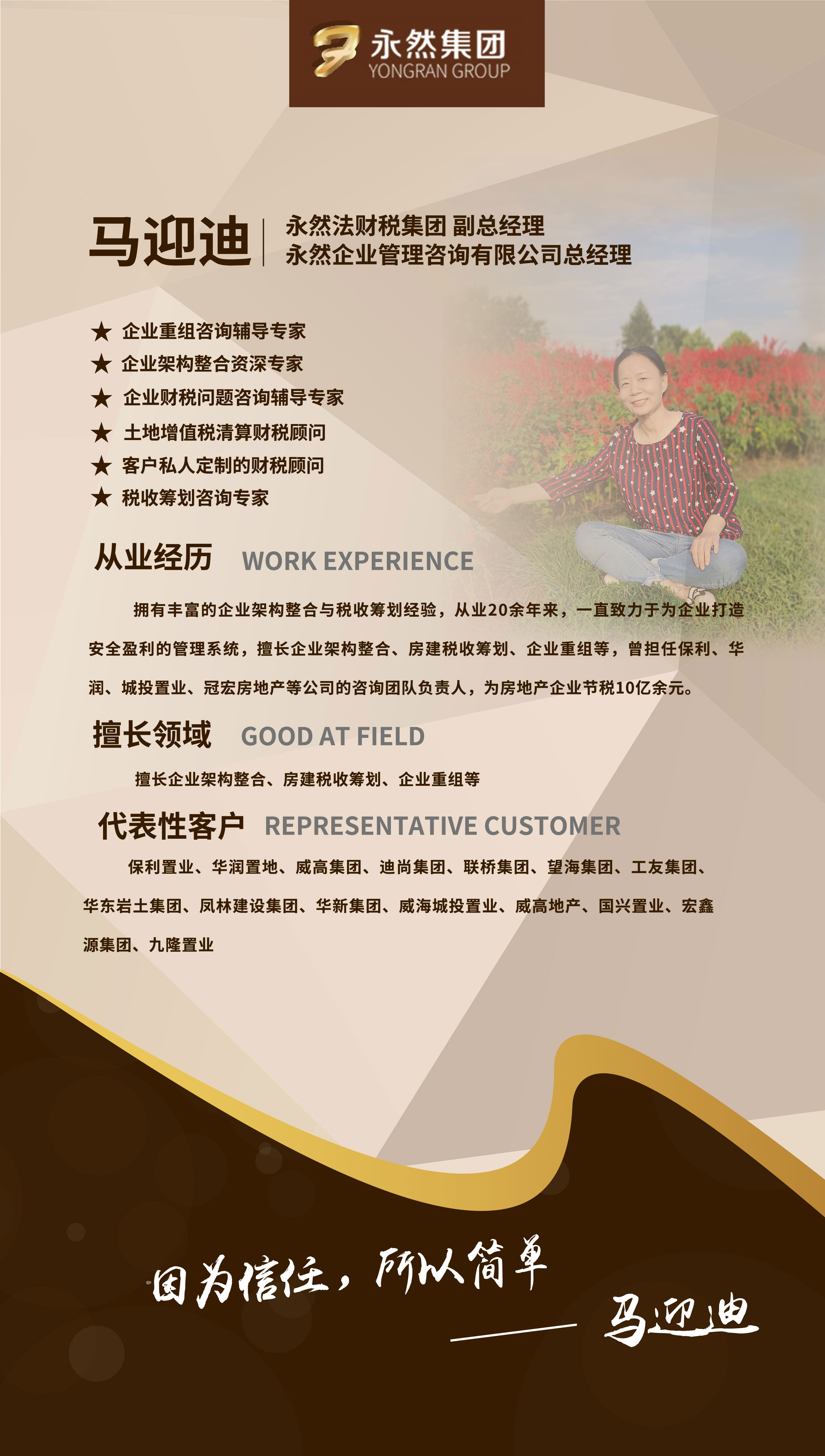 马迎迪.jpg